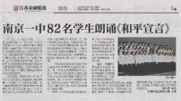南京一中82名学生朗诵《和平宣言》