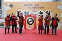 迎 新 大“集“——南京市第一中学2022迎新年活动课程顺利举行(上）