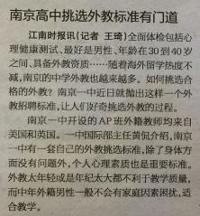 南京高中挑选外教标准有门道