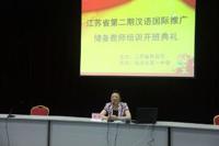 我校承办江苏省汉语国际推广储备教师培训