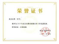 喜 报——我校再次被评为2019年南京市教育新闻宣传工作先进集体