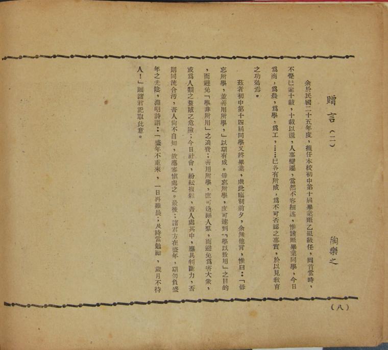 1948年林浩然院士的班主任写给毕业生的赠言