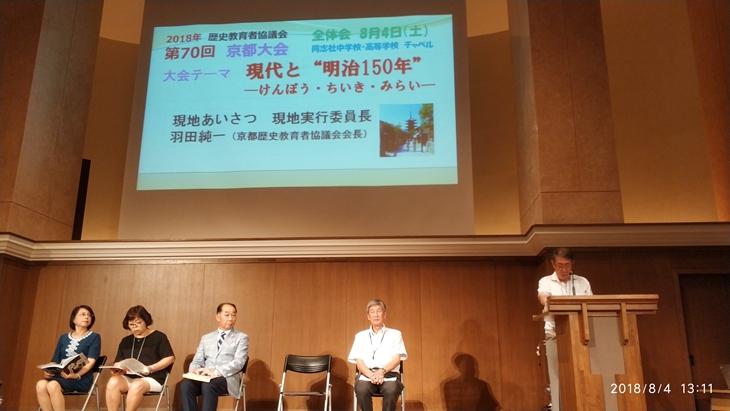 日本京都历史教育者协议会羽田纯一会长开幕式致辞，并欢迎中国代表团来访
