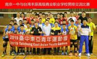 南京一中与台湾丰原高级商业职业学校男排交流比赛