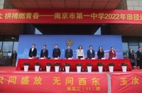 欢庆二十大，拼搏燃青春——南京一中2022年运动会圆满结束