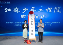 中国工程院院士王泽山与江苏省教育厅副厅长顾月华共同为“江苏少年工程院”揭牌