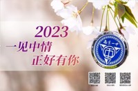 关于南京一中2023年中考招生群公布的通知