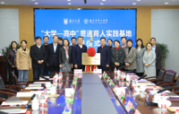 南京大学与南京一中签约“大学—高中”贯通育人合作项目