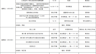 第十六周日程（5月22日-5月28日）