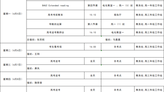 第十八周日程（6月5日-6月11日）