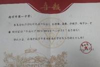 来自东南大学的喜报