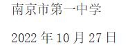 南京市第一中学2022年9月公开招聘编制外工作人员拟聘用人员名单