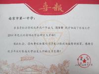 来自东南大学的喜报