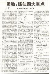 函数:抓住四大重点