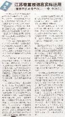 语文:江苏卷重视语言实际运用