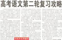 高考语文第二轮复习攻略