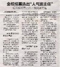 全校投票选出“人气班主任”