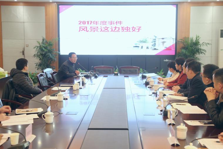 尤小平校长介绍学校2017年度大事记