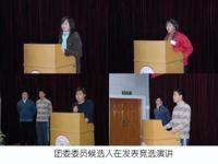 南京一中第十一届团代会（二）