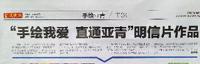 “手绘我爱 直通亚青”明信片作品