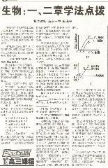 生物:一.二章学法点拨