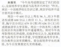 南京名校长不认同“县中模式”