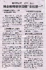博士教师受欢迎度“全校第一”