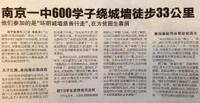 南京一中600学子绕城墙徒步33公里