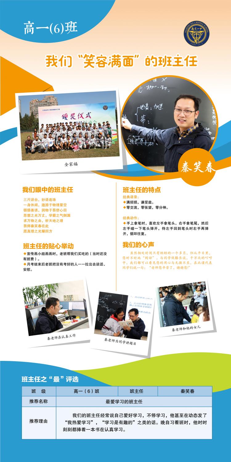 最爱学习的班主任秦笑春
