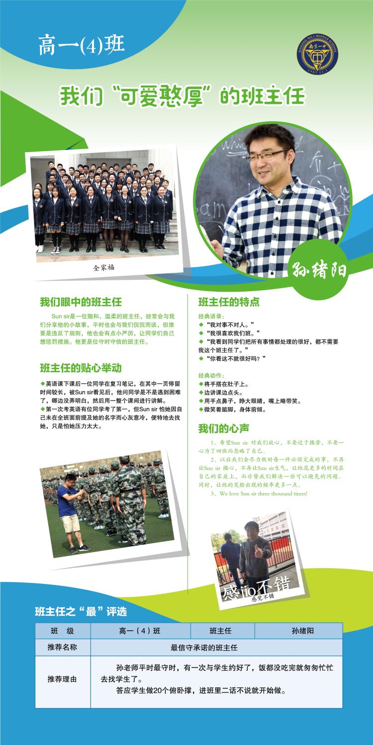 最信守承诺的班主任孙绪阳