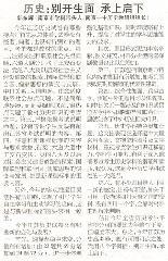 名师点评历史卷