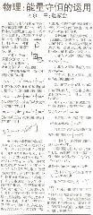 物理:能量守恒的运用