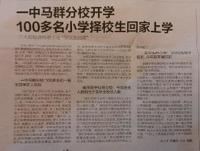 一中马群分校开学100多名小学择校生回家上学