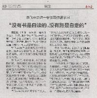 毕飞宇走进一中谈写作话学习——“没有书是白读的，没有路是白走的”