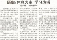 高考9门学科考前全攻略---- 历史