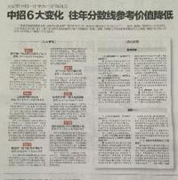 中招6大变化 往年分数线参考价值降低