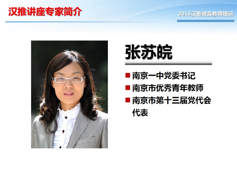 张苏皖书记简介