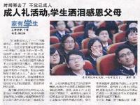 成人礼活动，学生洒泪感恩父母