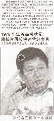 萧柏春母校讲述曾经岁月
