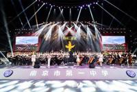 南京一中庆祝中华人民共和国成立70周年暨2019迎新生音乐会圆满落下帷幕