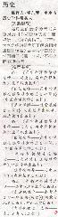 名师为你开教辅书单 ---- 历史