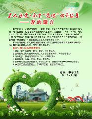 “爱墙”公开征集爱的箴言