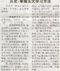 历史:掌握五大学习方法