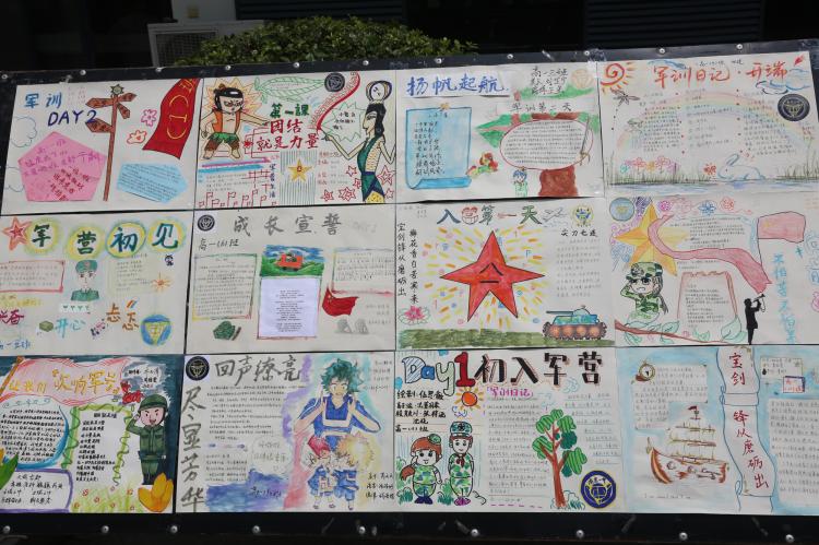 军训小报展示