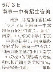 南京一中招生咨询会