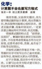 名师点拨中考冲刺--化学
