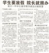 学生要放假  院长就照办