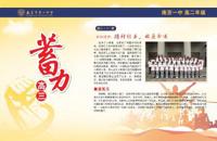 高二年级开展“蓄力高三”主题系列活动