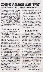 2000名学生给班主任“评奖”