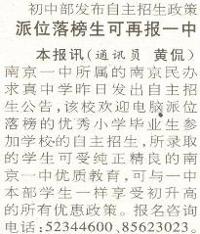 派位落榜生可再报一中
